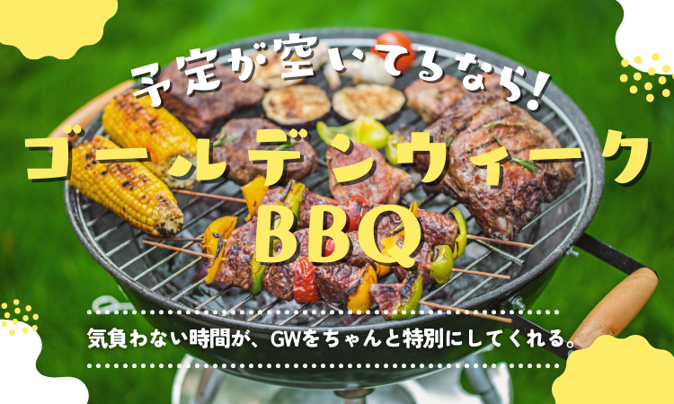 4月_GW