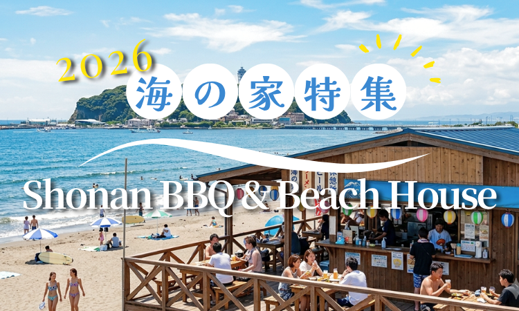 湘南の海の家＆BBQ特集メイン画像